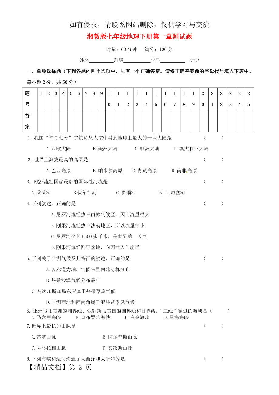 七年级地理下册第一章测试题及答案精品文档6页.doc_第2页