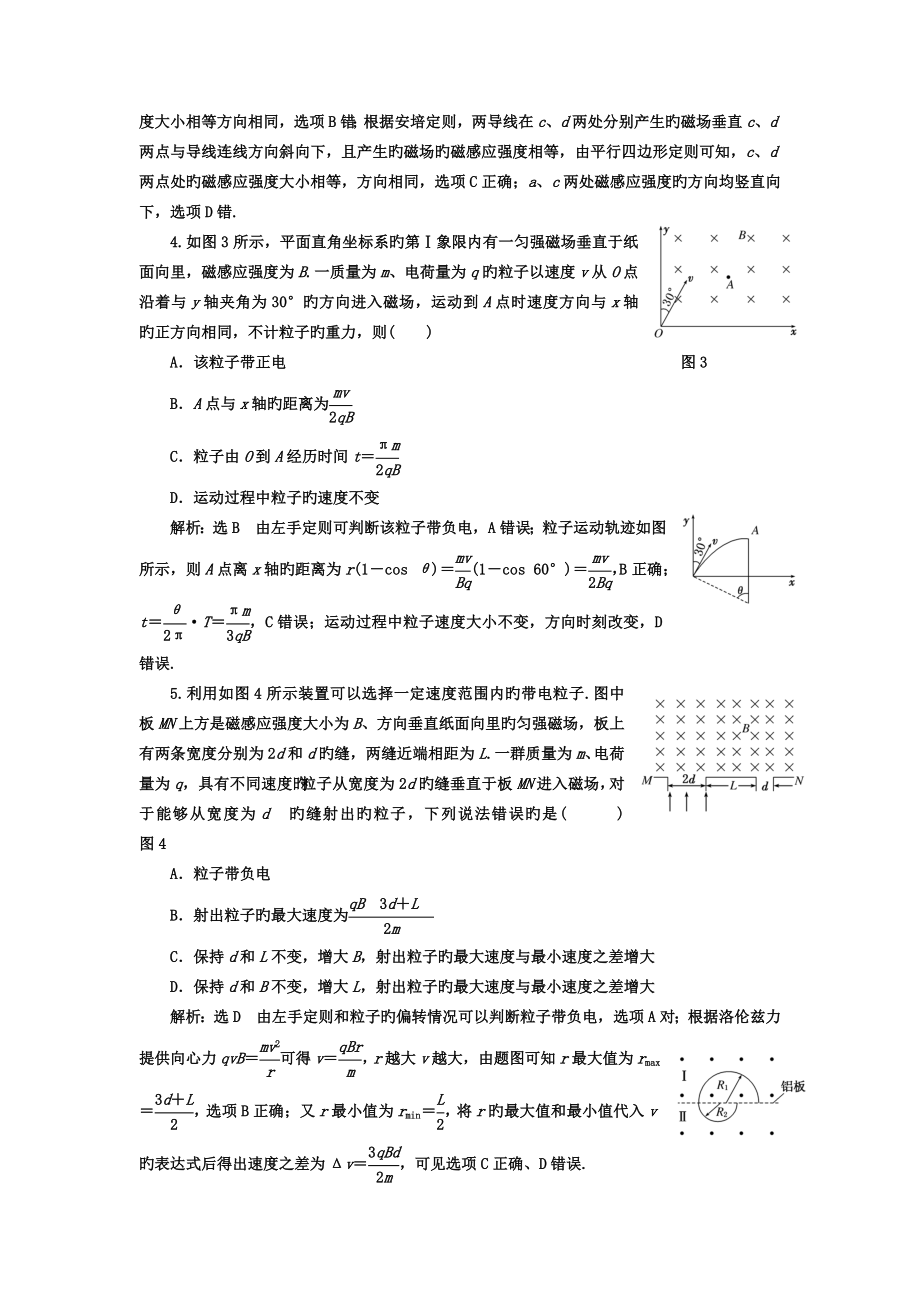 北京重庆2019高考二轮练习测试：第2讲课下带电粒子在磁场中的运动.doc_第2页