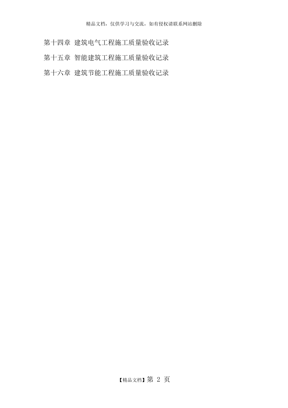 筑业四川省建筑工程资料表格填写范例与指南.doc_第2页