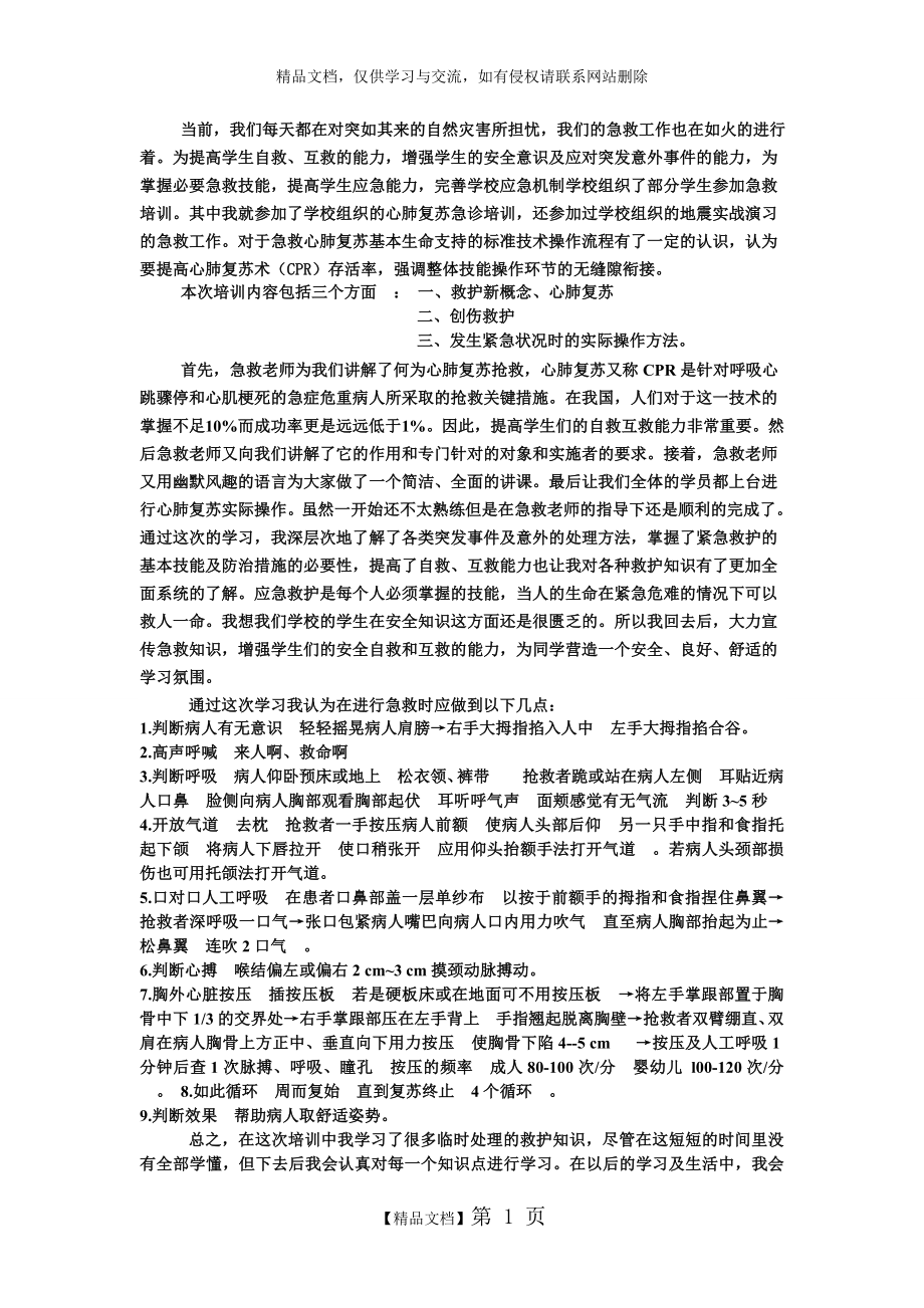 红十字会心得体会.doc_第1页