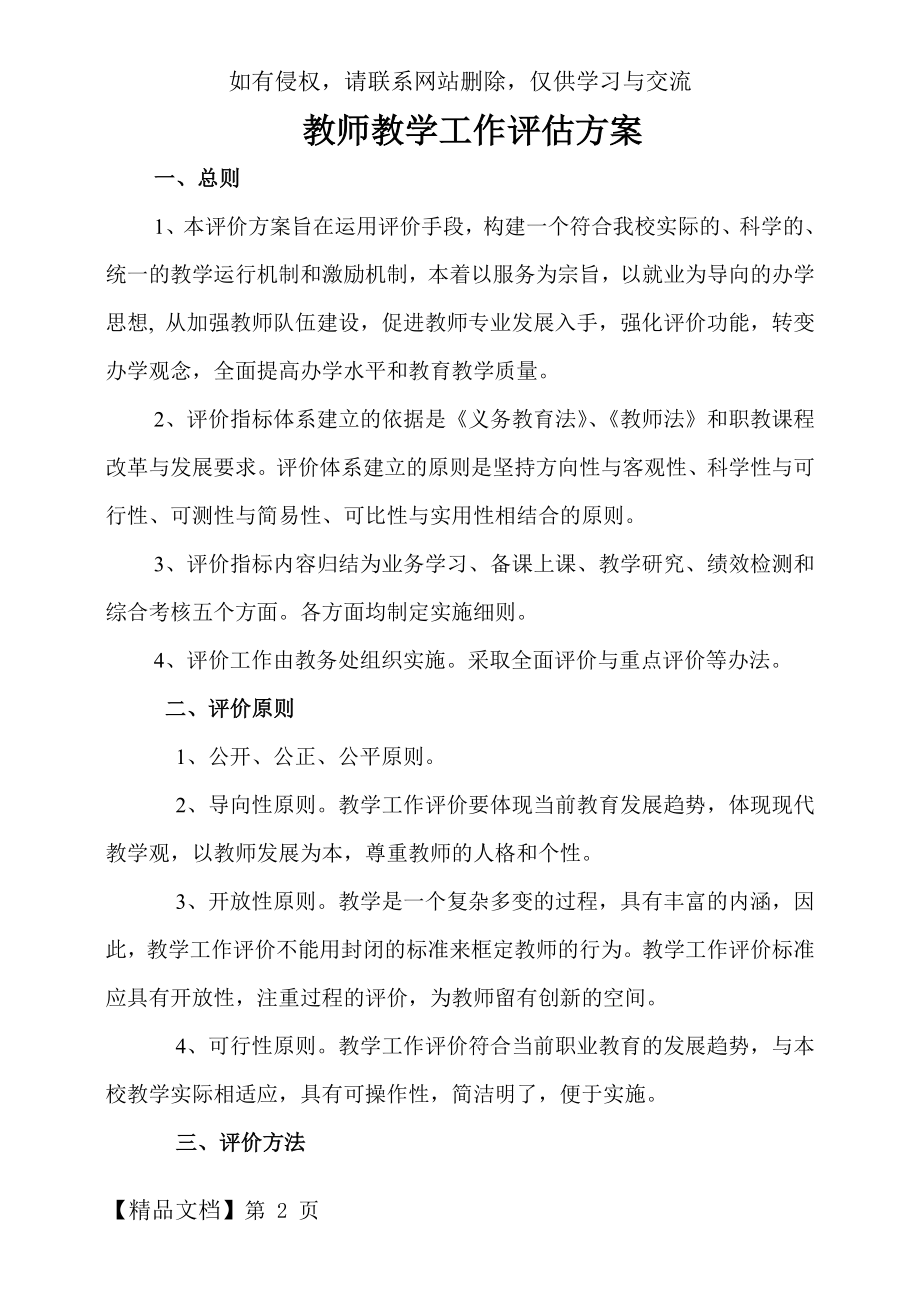 教师教学工作评估方案.doc_第2页