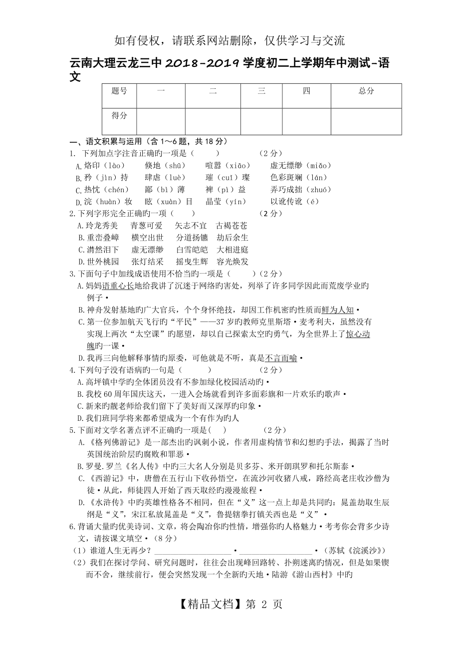 云南大理云龙三中2018-2019学度初二上学期年中测试-语文.doc_第2页