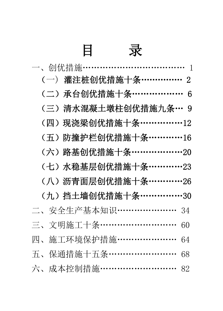 工程创优措施指导手册.doc_第2页