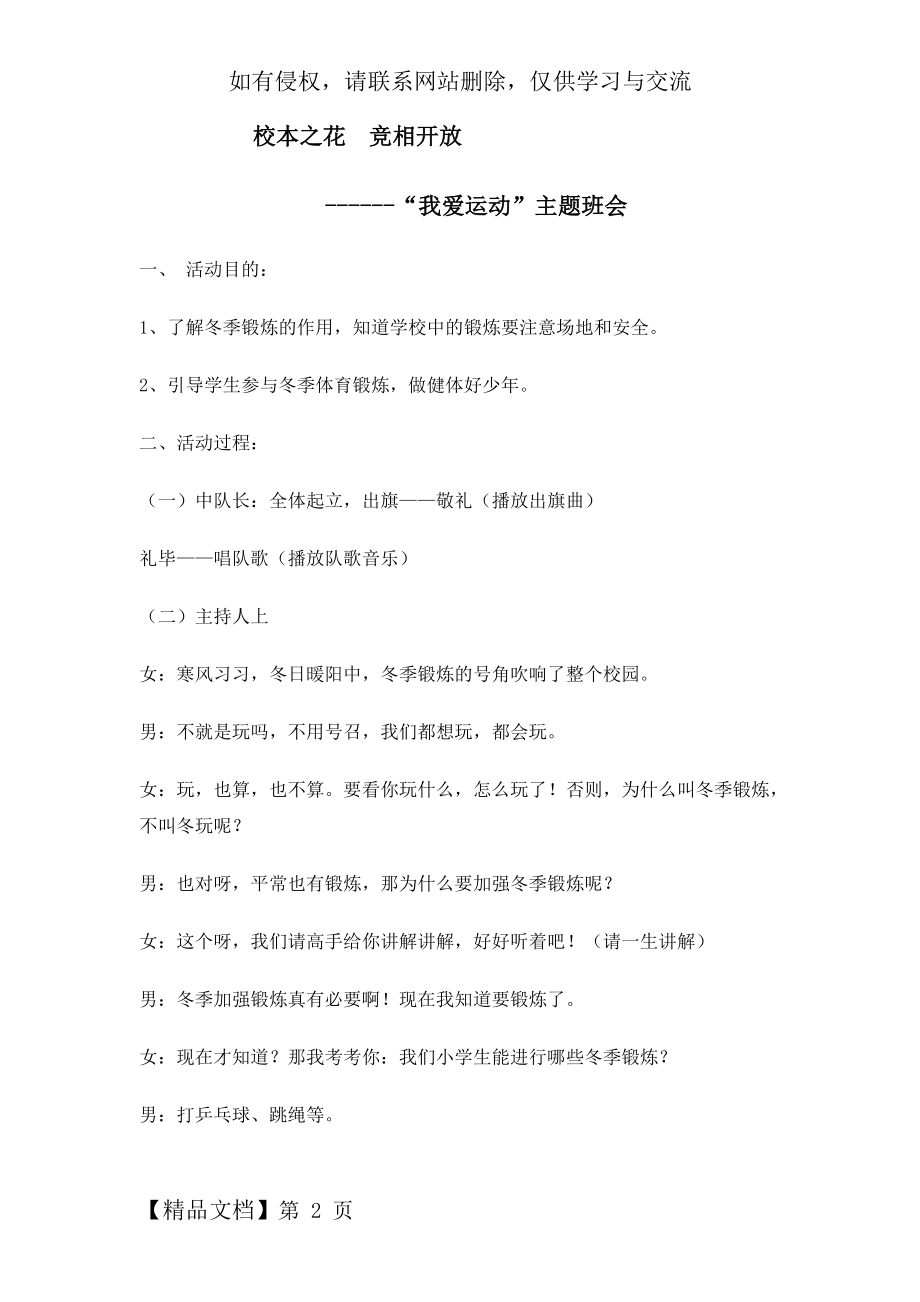 “我爱运动”主题班会教案共4页.doc_第2页