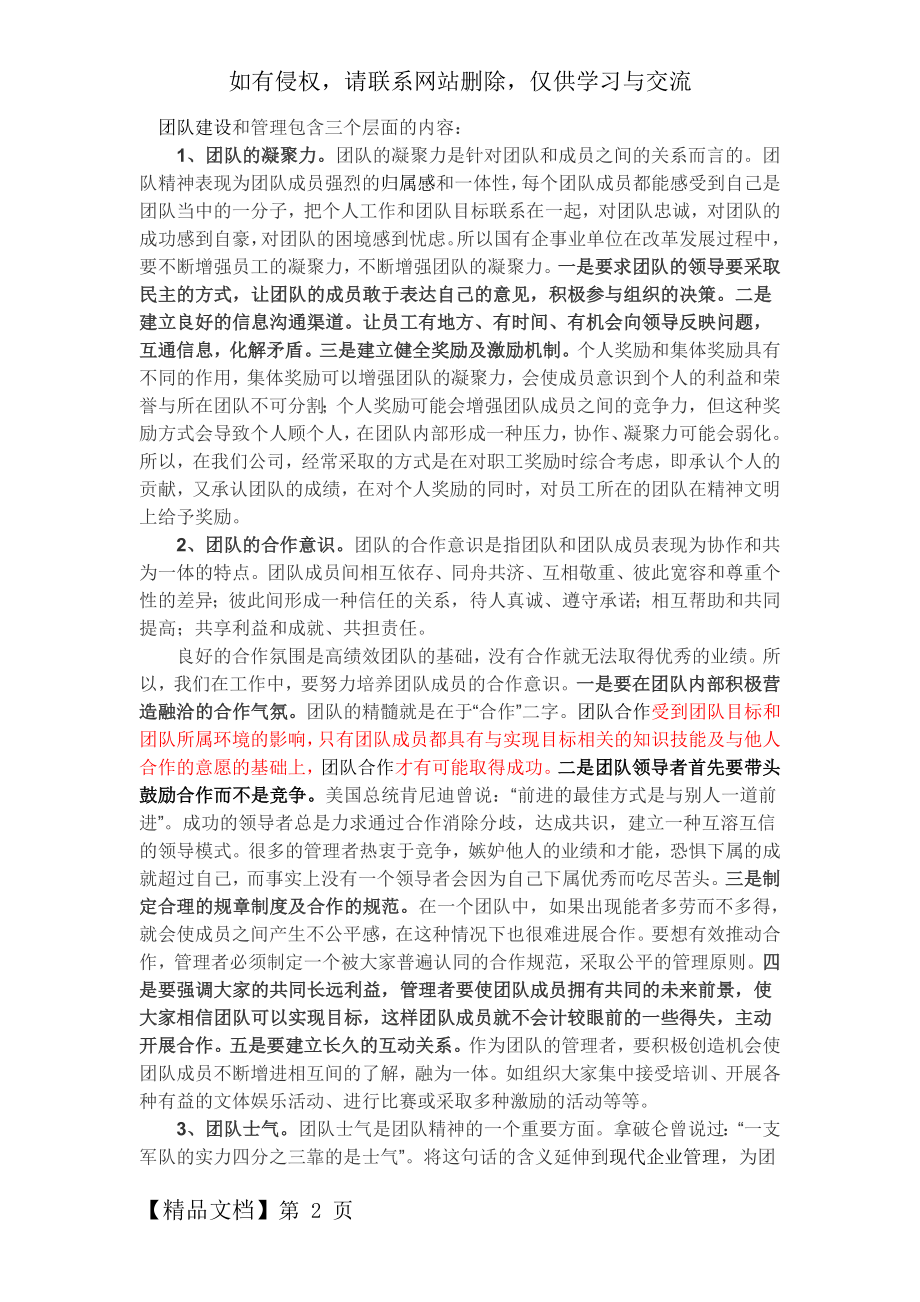 团队建设和管理包含三个层面的内容共3页word资料.doc_第2页