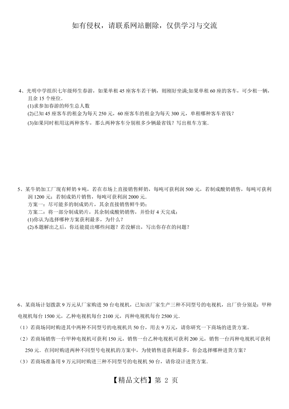 初一数学试题_七年级数学选择设计方案应用题79585.doc_第2页