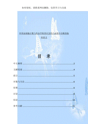 外周血细胞计数与形态学检查在急性白血病中诊断的临床意义.doc