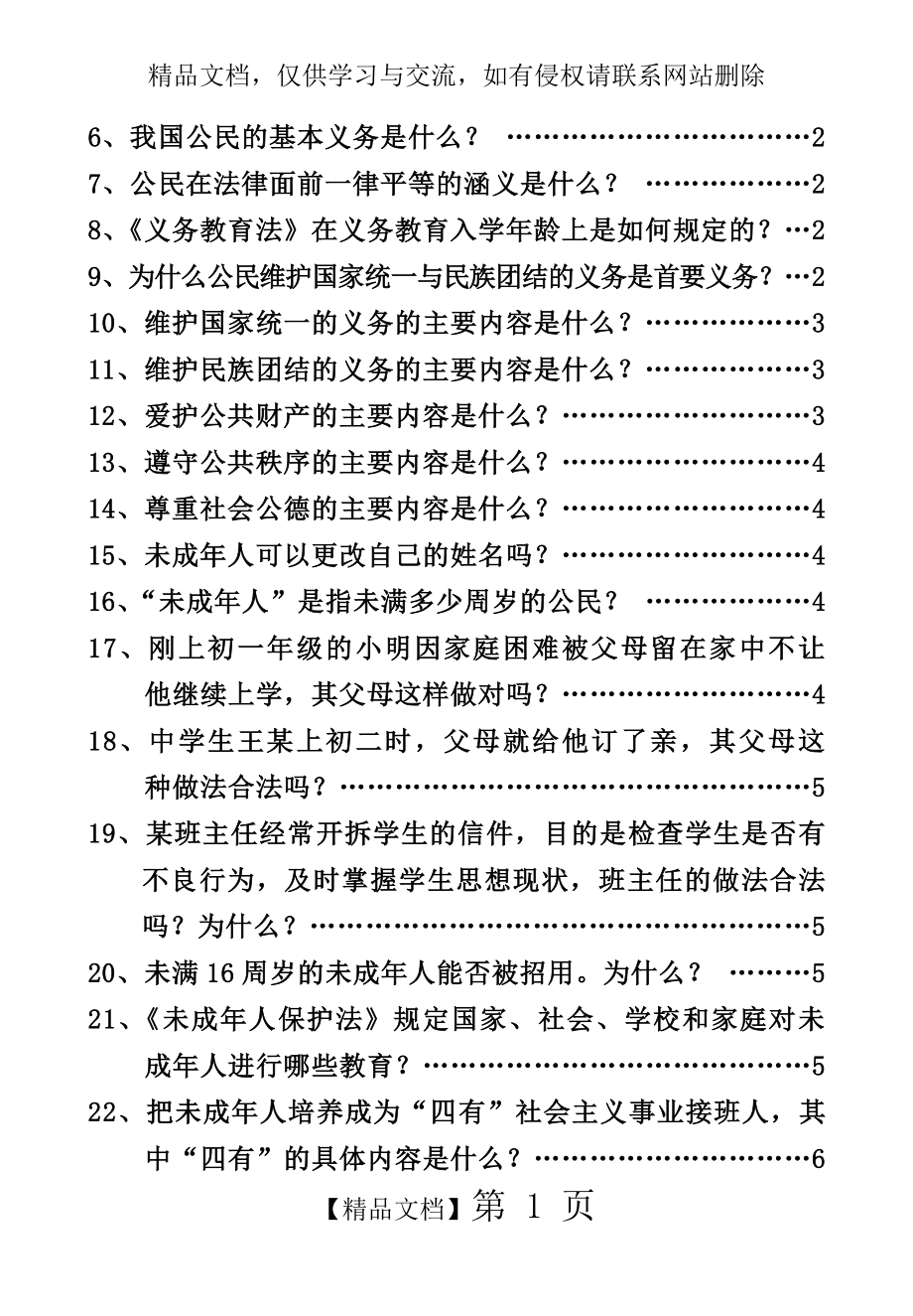 青少年法律知识手册.doc_第2页