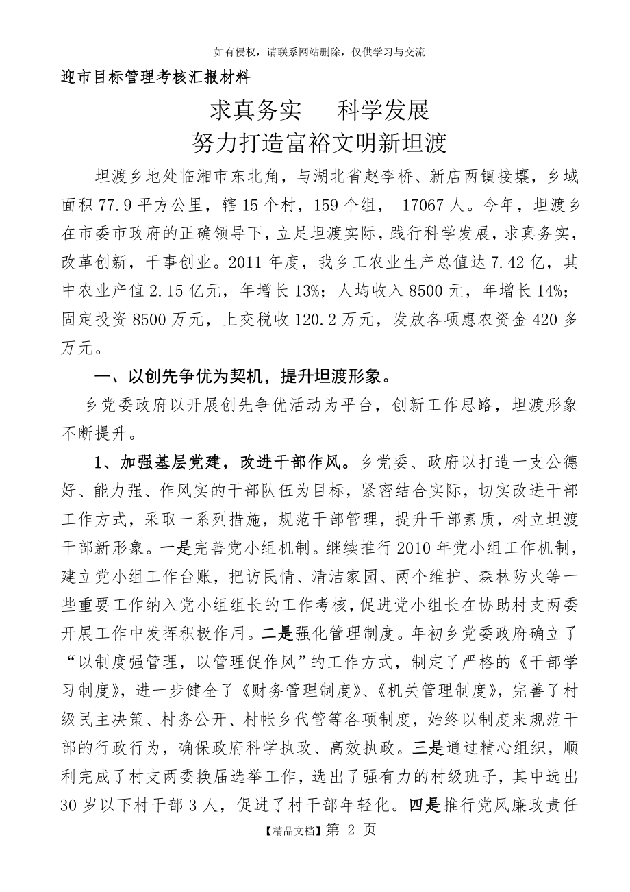 (20)迎市目标管理考核汇报材料复习进程.doc_第2页