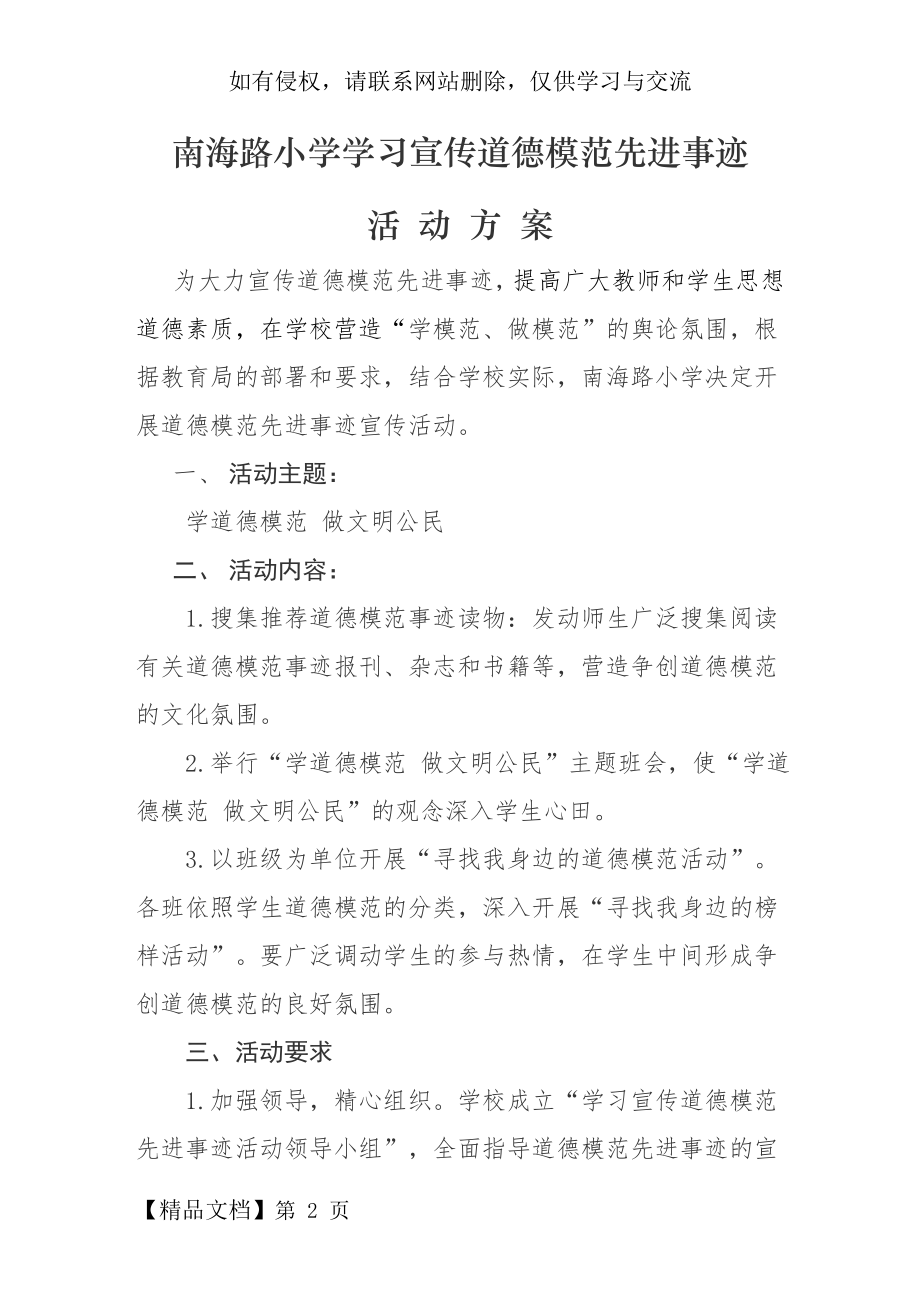 南海路小学学习宣传道德模范先进事迹活动方案精品文档3页.doc_第2页