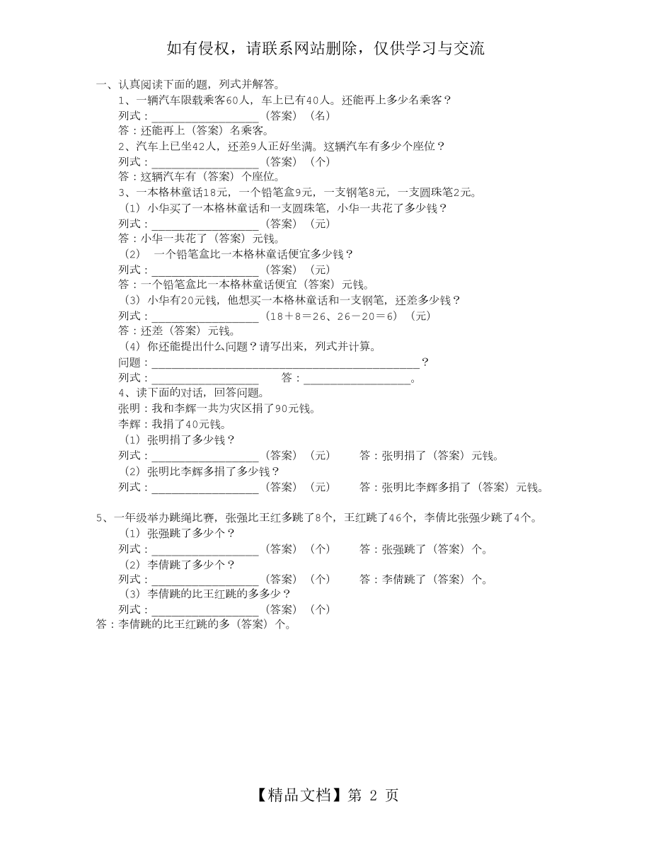 小学数学一年级下册：《解决问题》专项练习题.doc_第2页