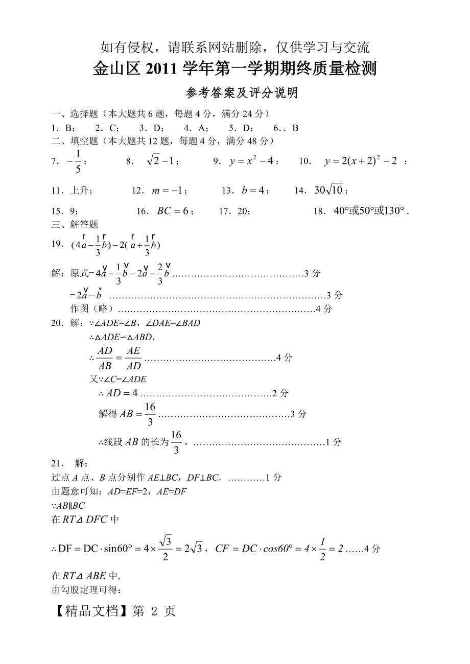 上海初三数学一模试卷及答案(金山)-6页文档资料.doc_第2页