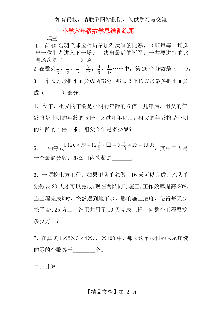 小学六年级数学思维训练题(含答案).doc_第2页