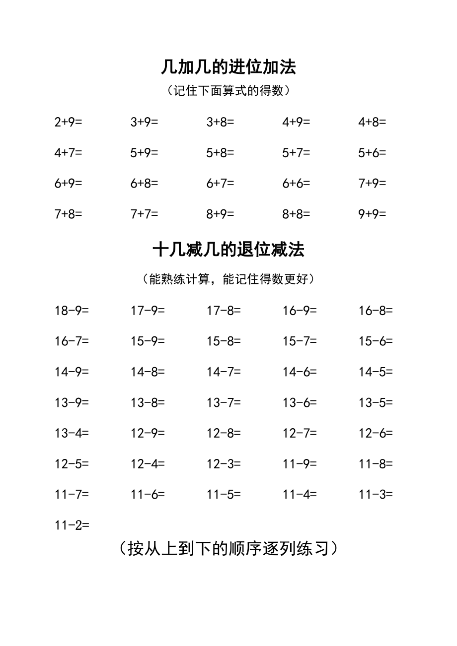 几加几进位加法十几减几退位减法.doc_第1页