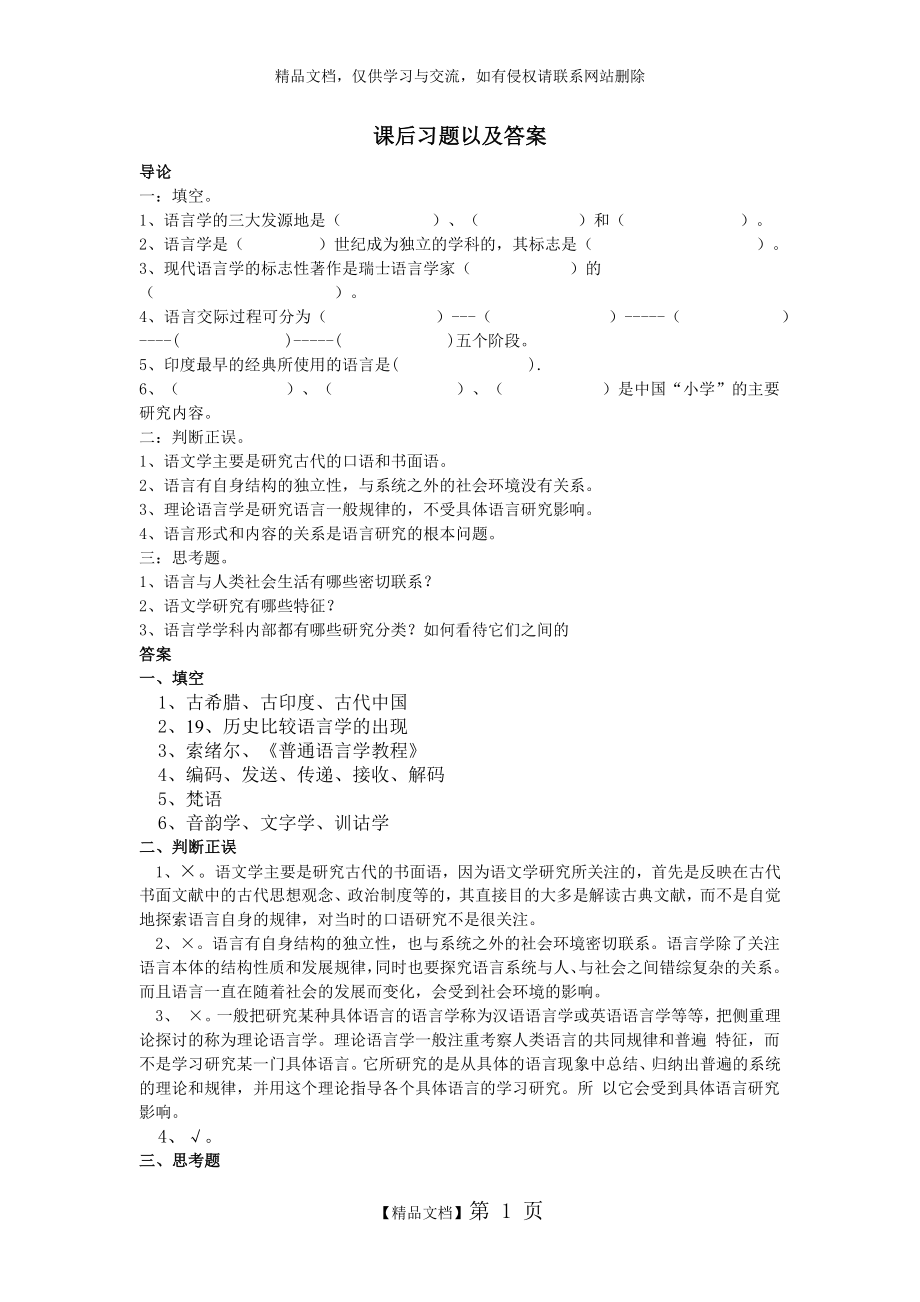 语言学纲要课后 练习题 及 答案.docx_第1页