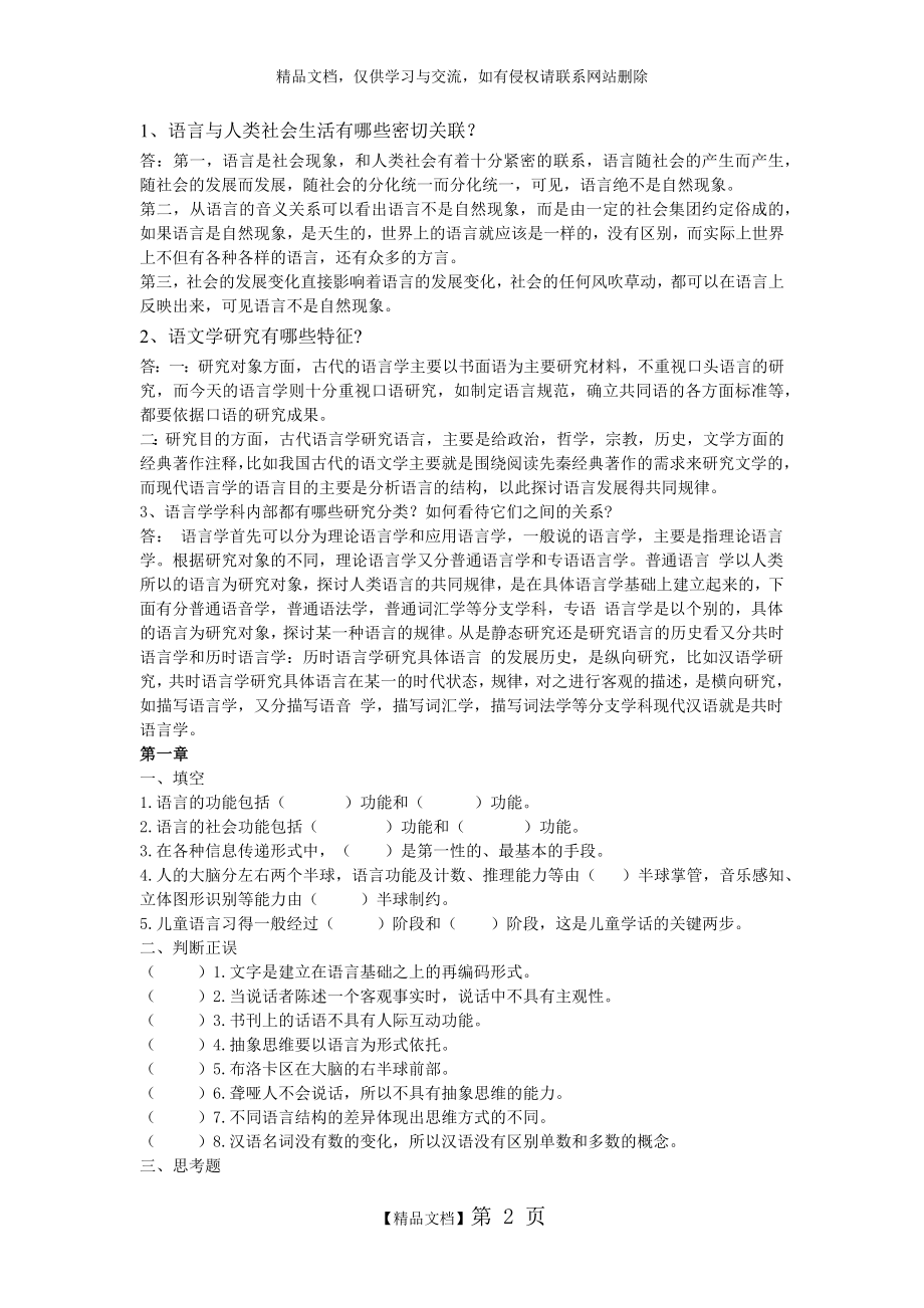 语言学纲要课后 练习题 及 答案.docx_第2页