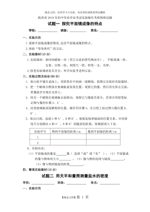 陕西省2019年初中毕业学业考试实验操作考核物理试题.doc