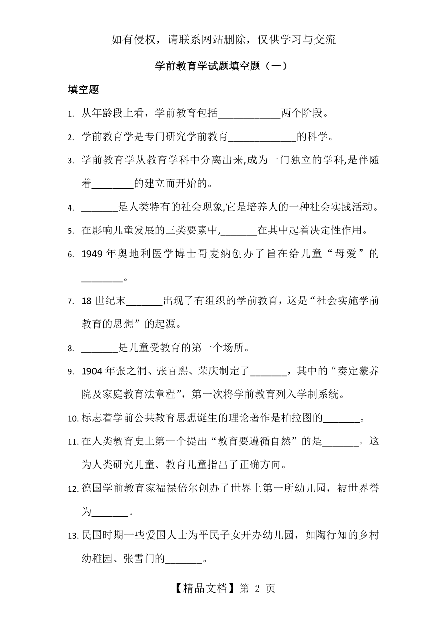 学前教育学试题填空题(一).doc_第2页