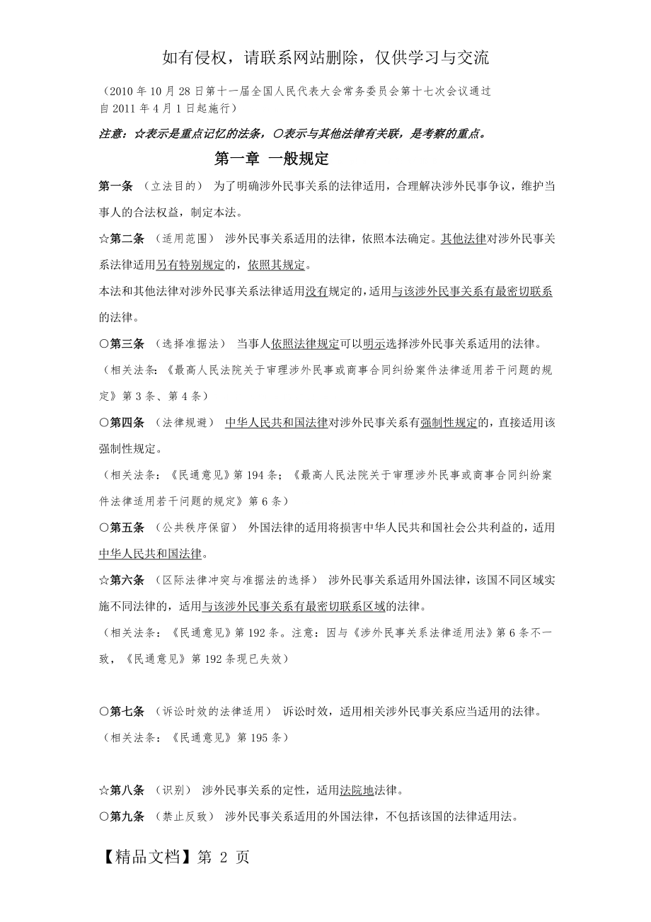 涉外民事法律适用法(解读版).doc_第2页