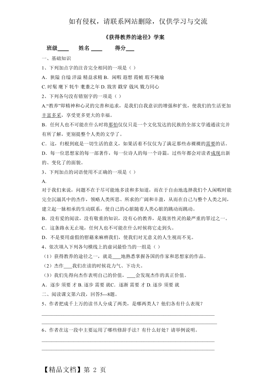 《获得教养的途径》练习题及答案共3页文档.doc_第2页