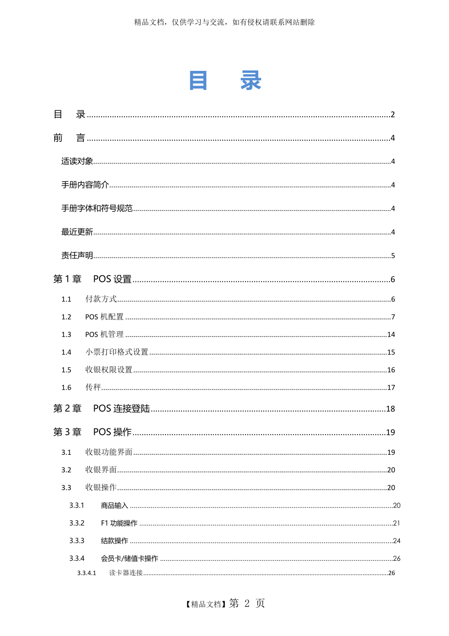 超赢C8 POS系统操作手册.doc_第2页