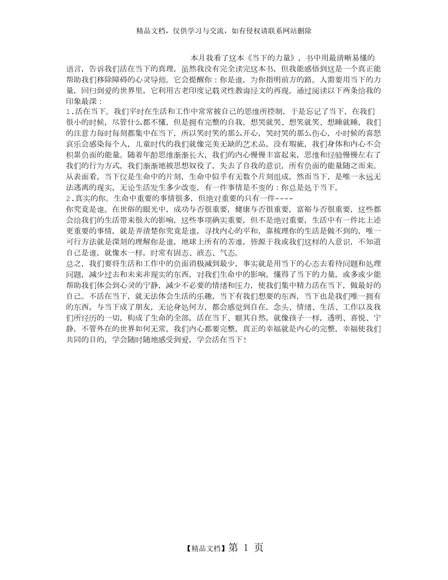 读《当下的力量》学会活在当下.doc_第1页