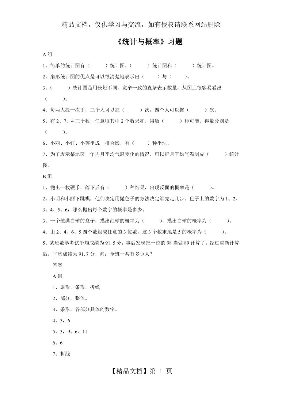 小学数学-《统计与概率》习题.doc_第1页