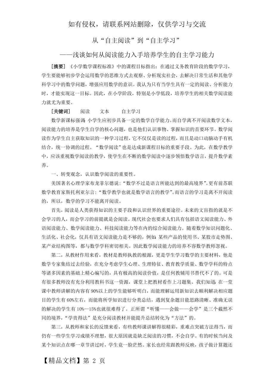 从“自主阅读”到“自主学习”.doc_第2页