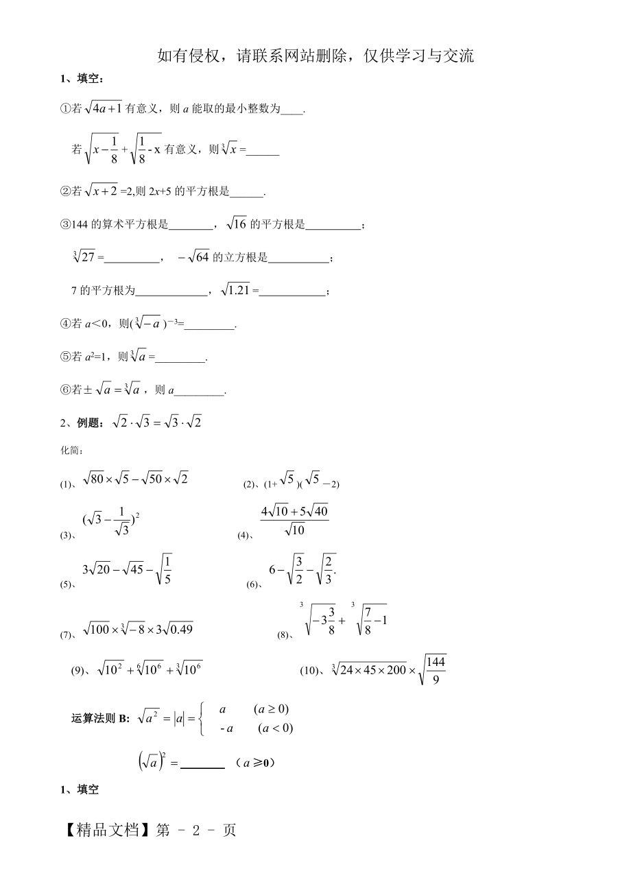 北师大版初二上册数学练习题.doc_第2页