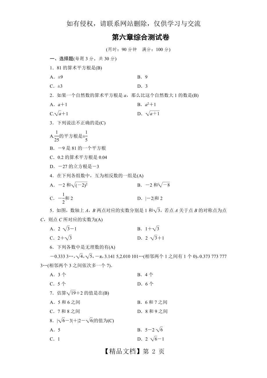 人教版七年级下册数学第六单元综合测试卷.doc_第2页