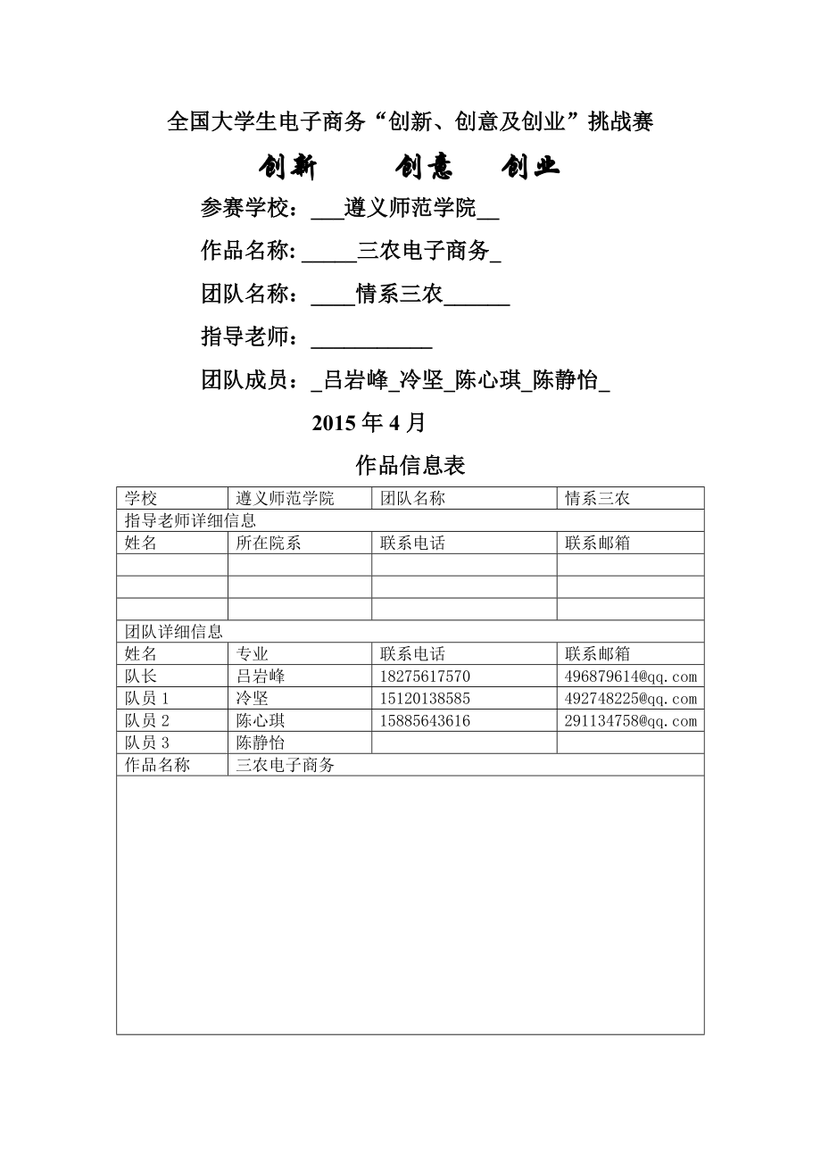 三农大学生电子商务.doc_第2页