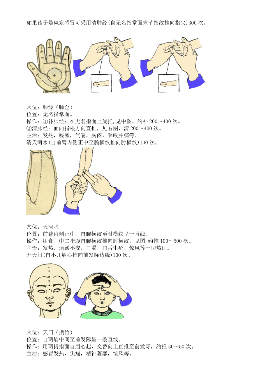 儿童经络图解.doc_第1页