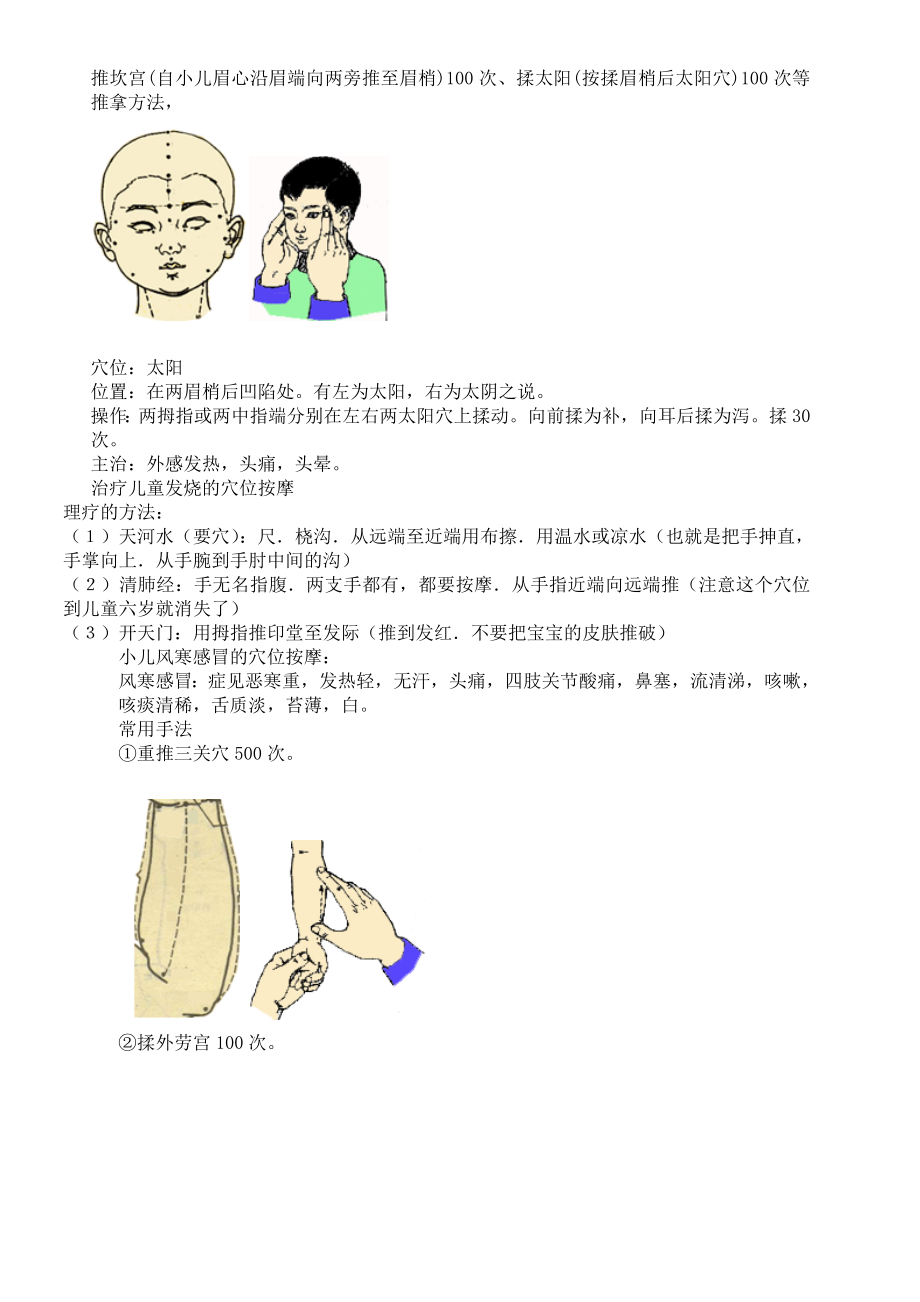 儿童经络图解.doc_第2页