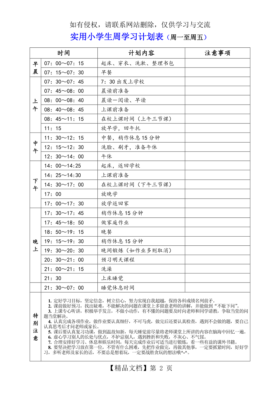 实用小学生周学习计划表(精).doc_第2页