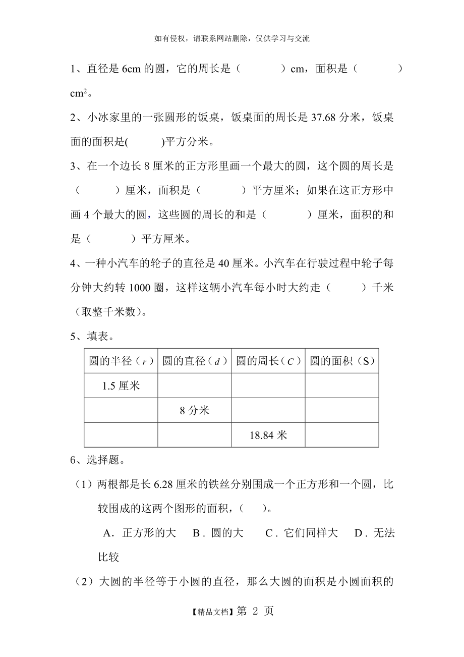 人教版六年级上册圆单元测试题有答案186574.doc_第2页