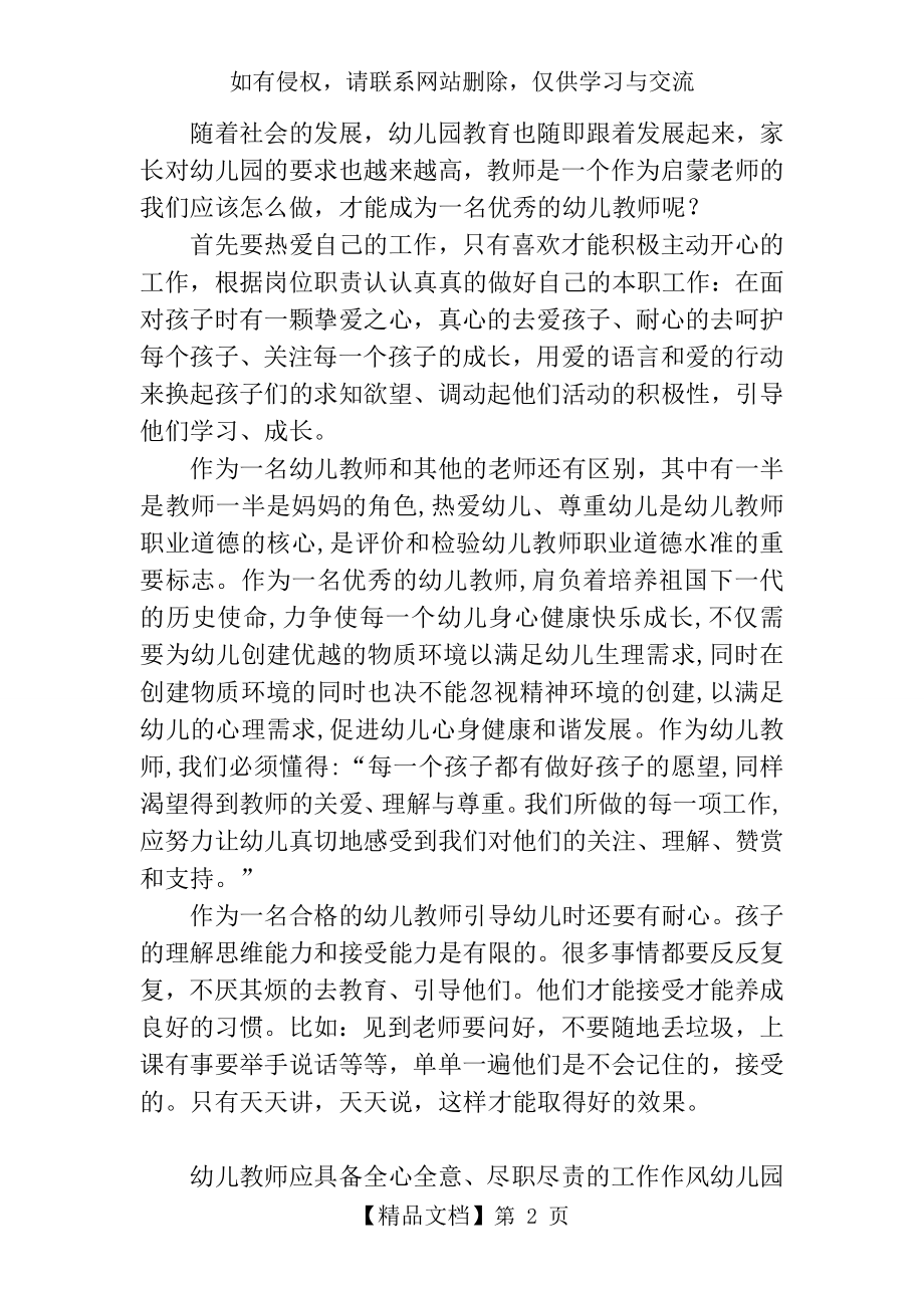 如何做一名优秀的幼儿教师77183.doc_第2页