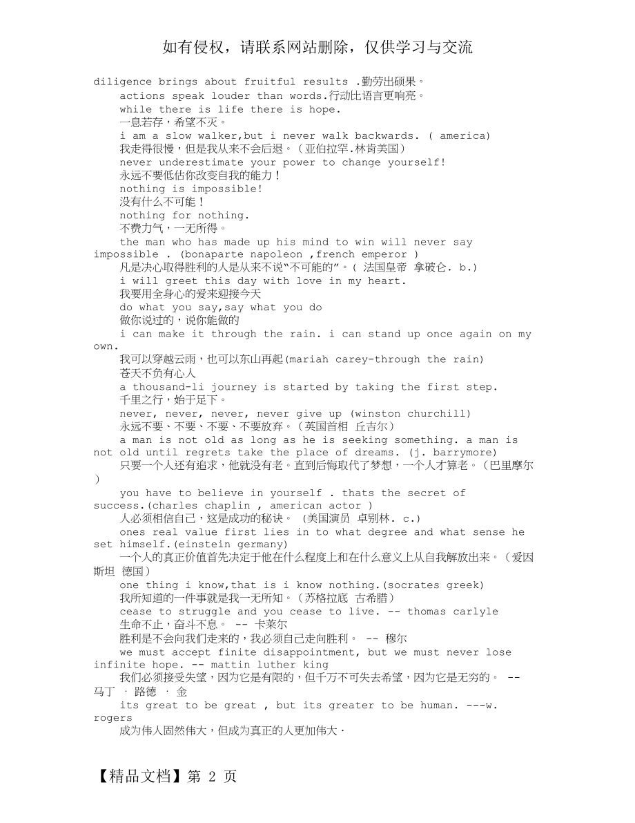 唯美励志的句子共7页word资料.doc_第2页