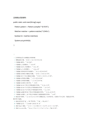 正则表达式的使用.doc