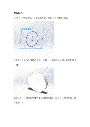 转子泵模型solidworks制作.doc