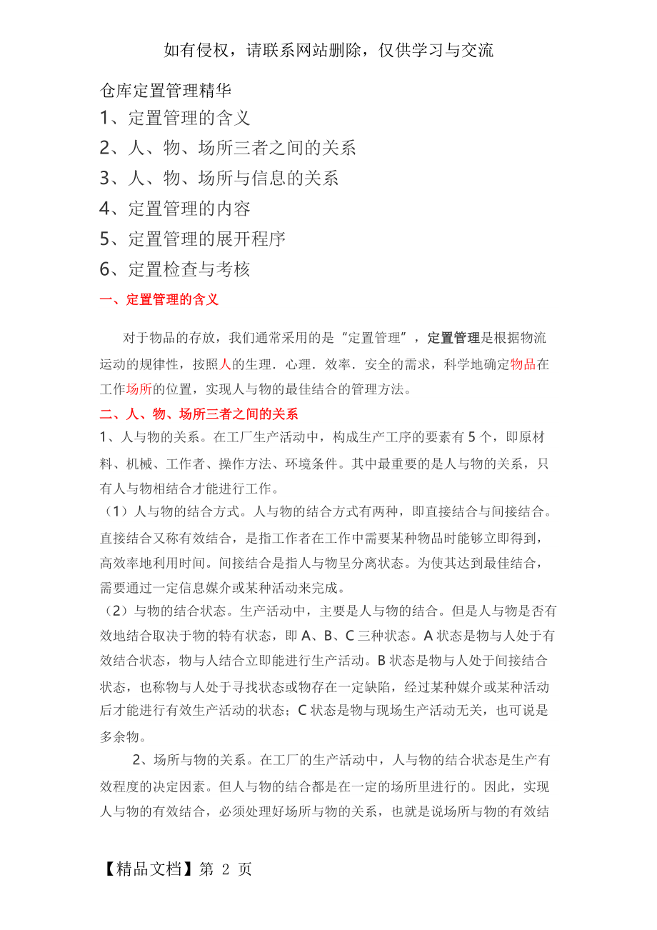 仓库定置管理.doc_第2页