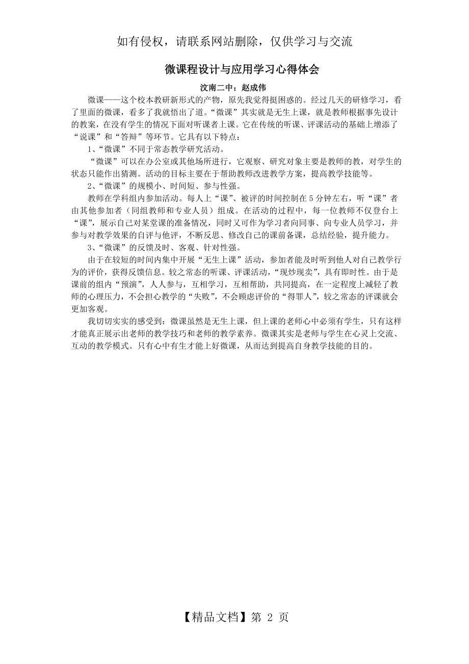 微课程设计与应用学习心得体会81892.doc_第2页