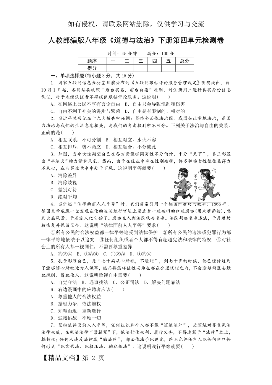 人教部编版八年级下册《道德与法治》第四单元检测卷6页word文档.doc_第2页