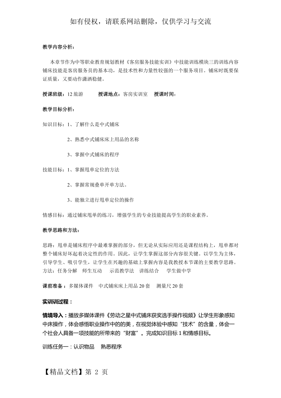 中式铺床实训教案共10页word资料.doc_第2页