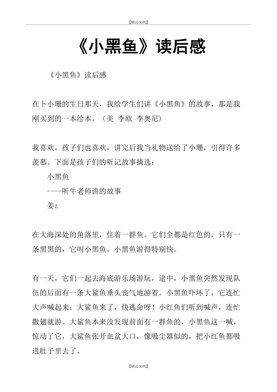 《小黑鱼》读后感.doc_第2页