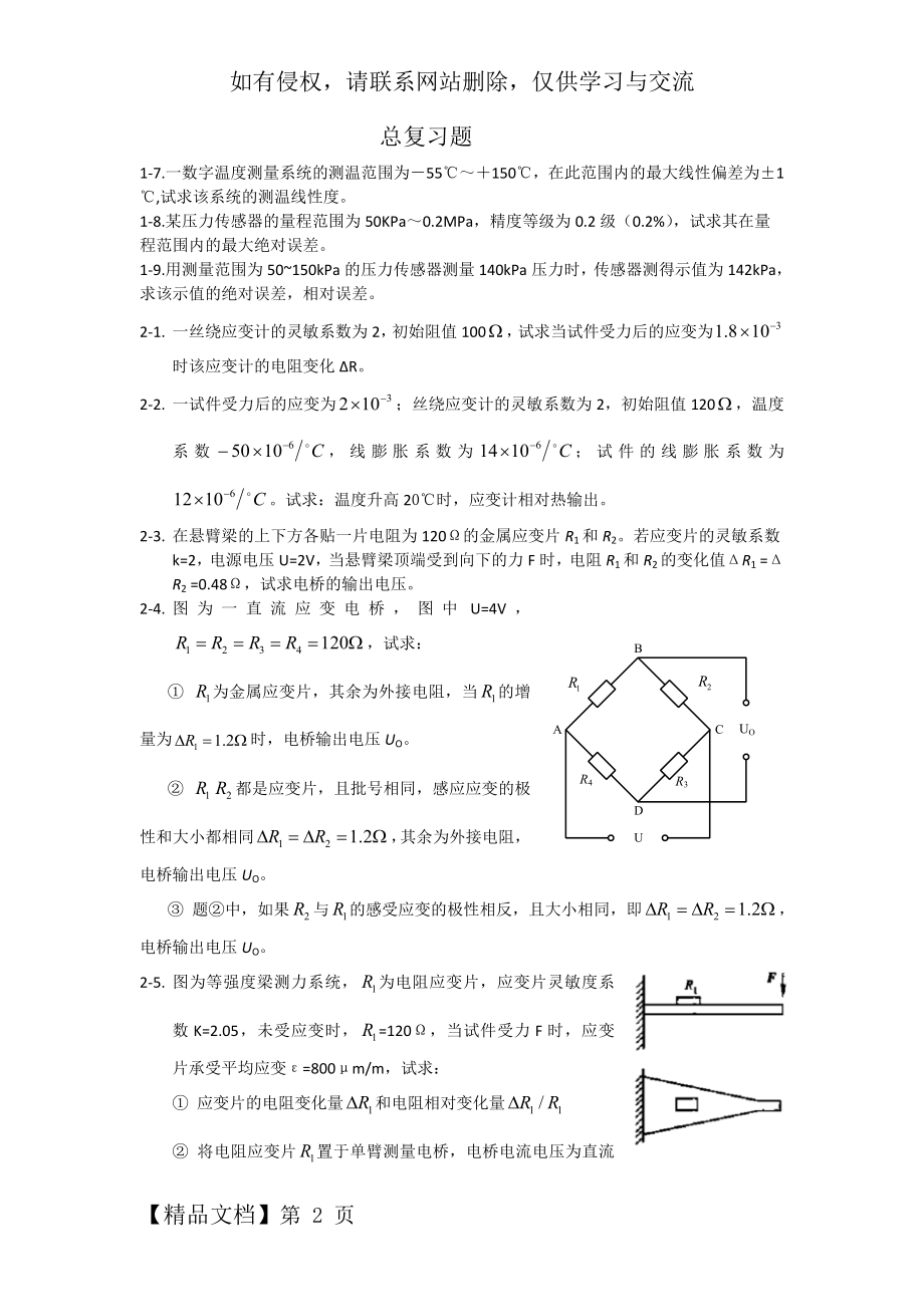 传感器总复习题.doc_第2页