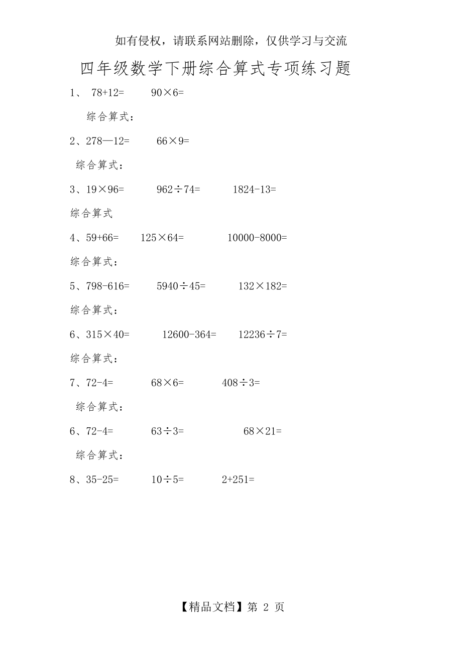 小学四年级数学下册综合算式专项练习题.doc_第2页