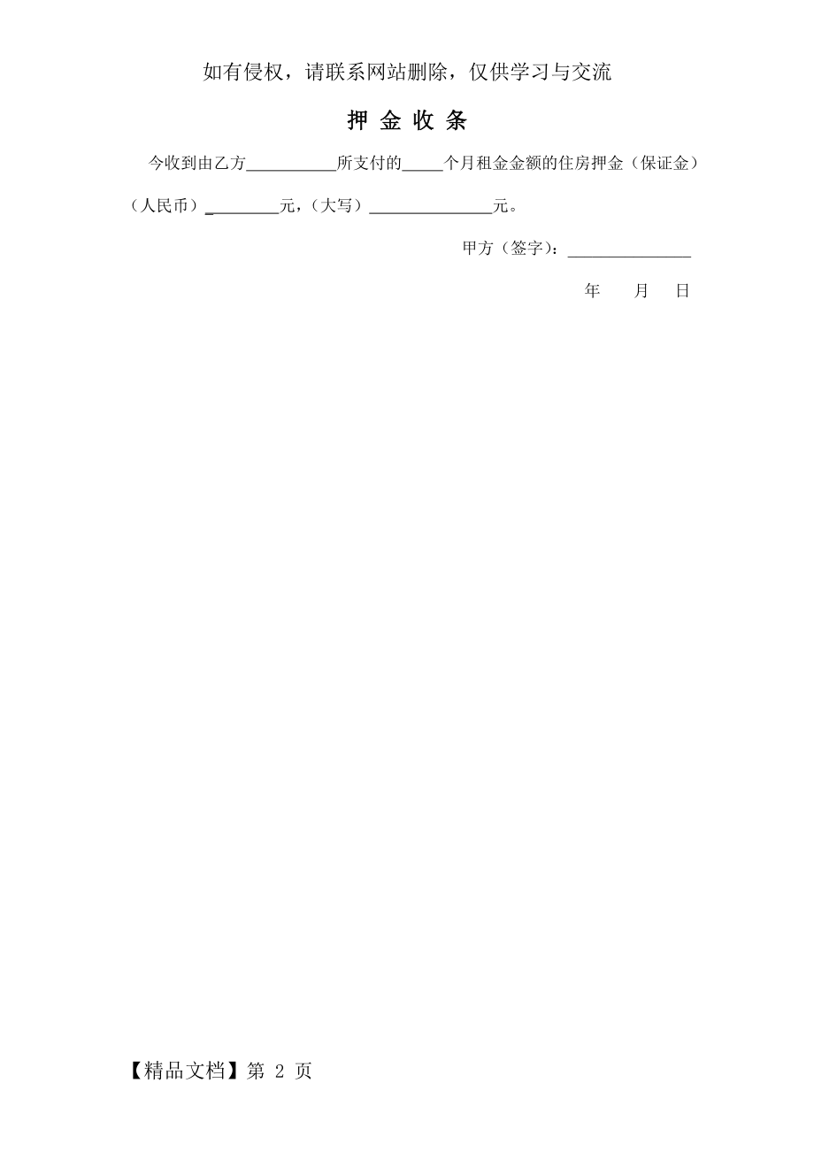 住房押金收条共3页.doc_第2页