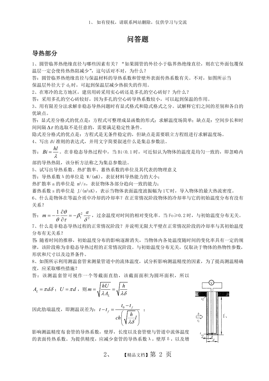 传热学问答题.doc_第2页