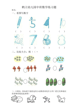 幼儿园中班数学练习题(1) - 副本.doc