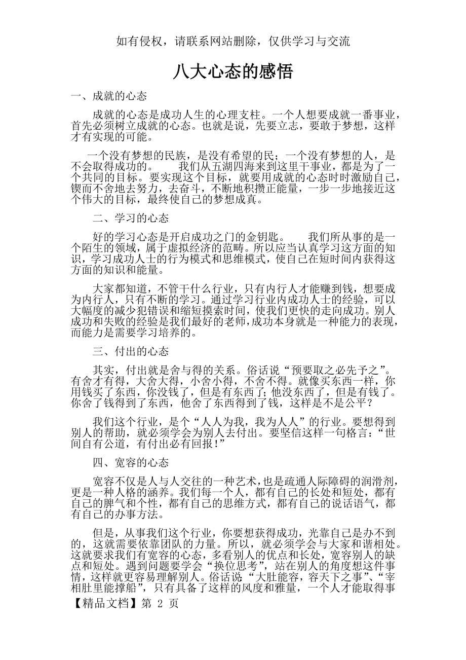 八大心态的感悟4页word文档.doc_第2页